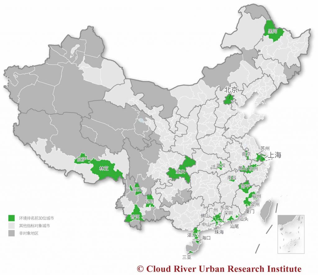 中国城市综合发展指标2017环境排名前30位城市