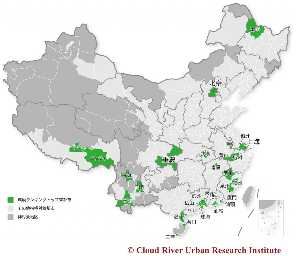 中国都市総合発展指標2017　環境ランキングトップ30都市
