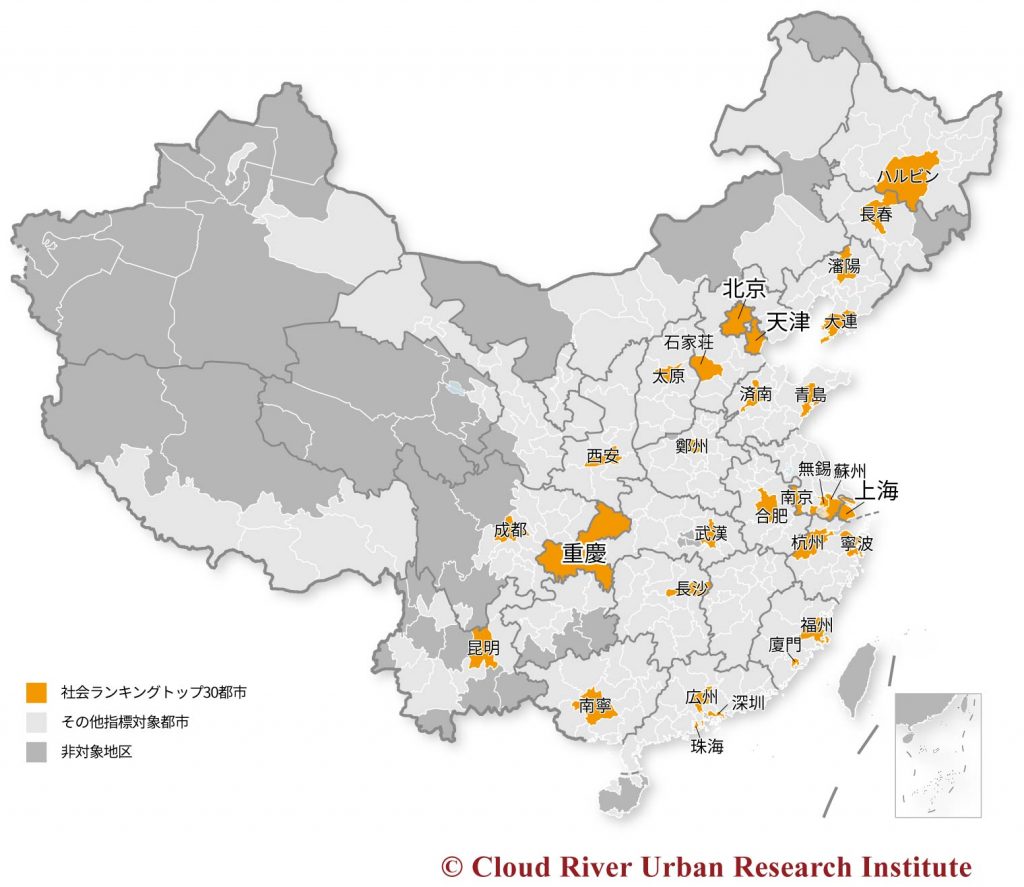 中国都市総合発展指標2017　社会ランキングトップ30都市