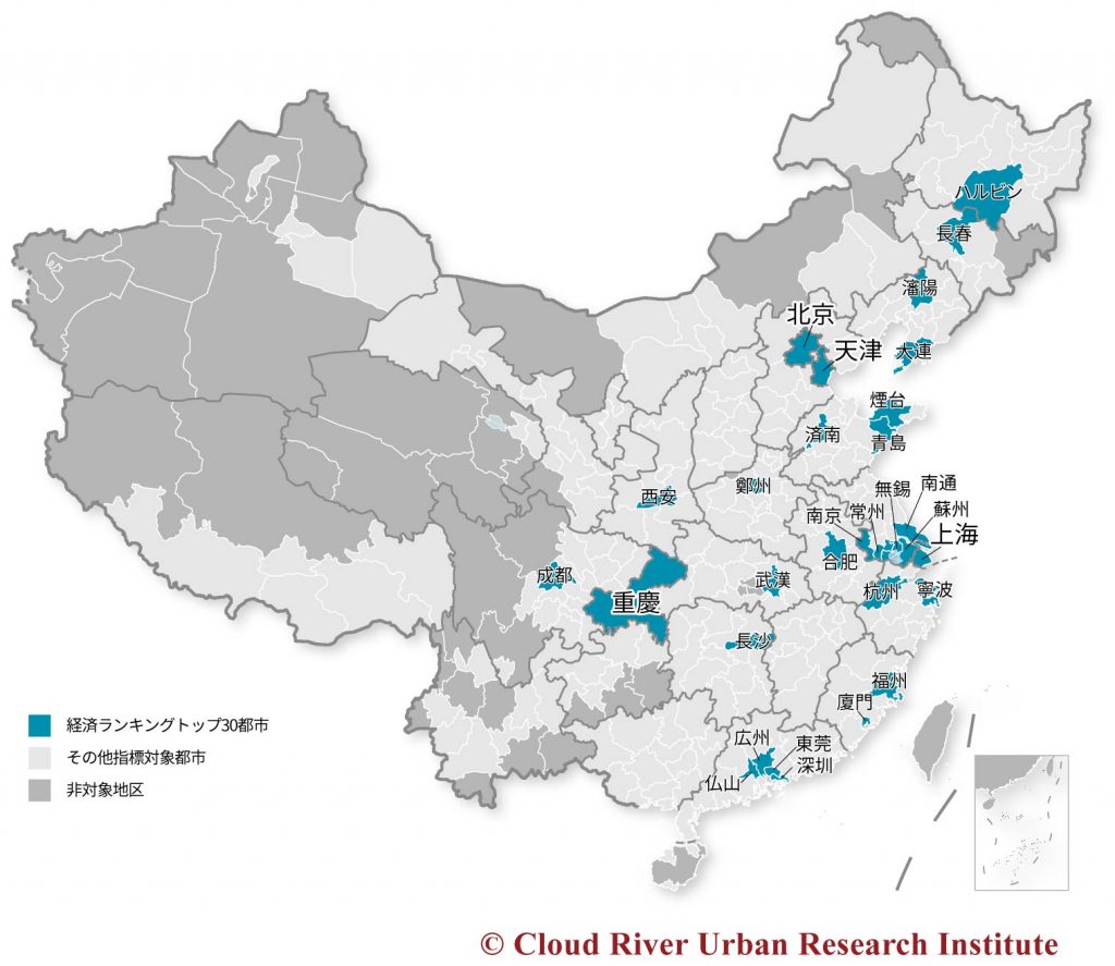中国都市総合発展指標2017　経済ランキングトップ30都市