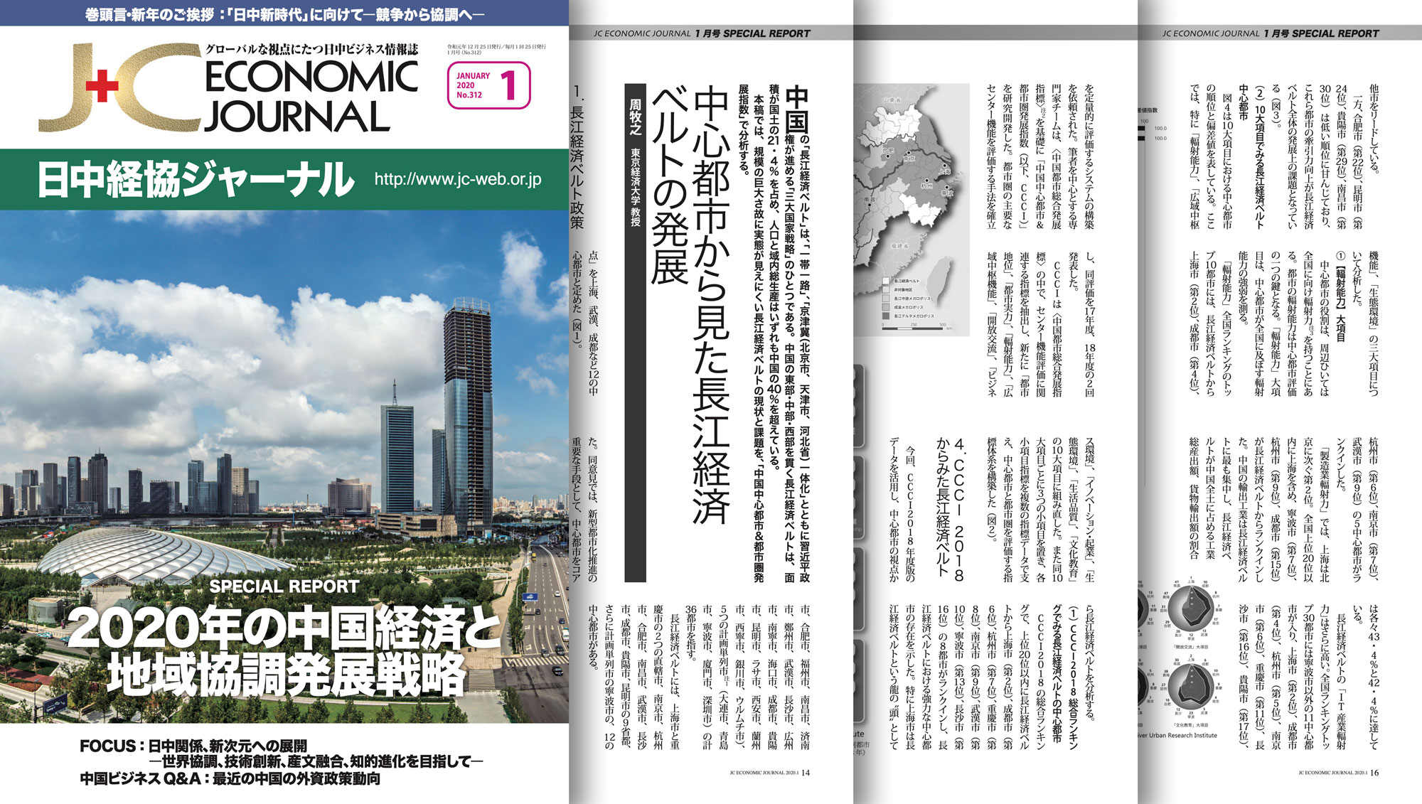 【レポート】中心都市から見た長江経済ベルトの発展