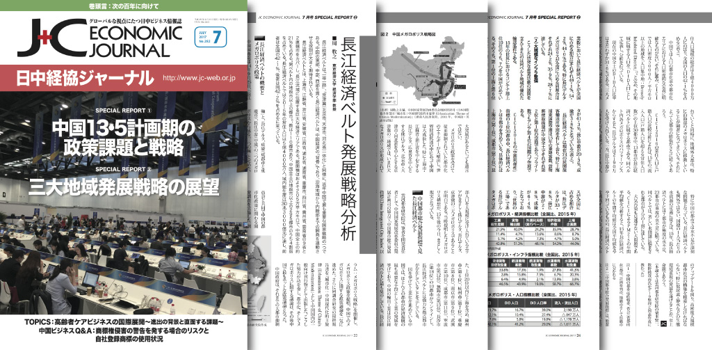 【レポート】長江経済ベルト発展戦略分析