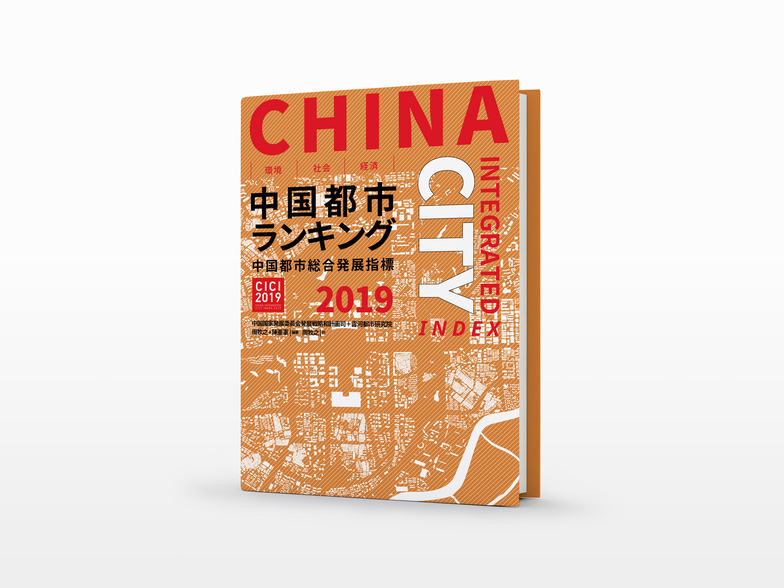 中国都市総合発展指標2019