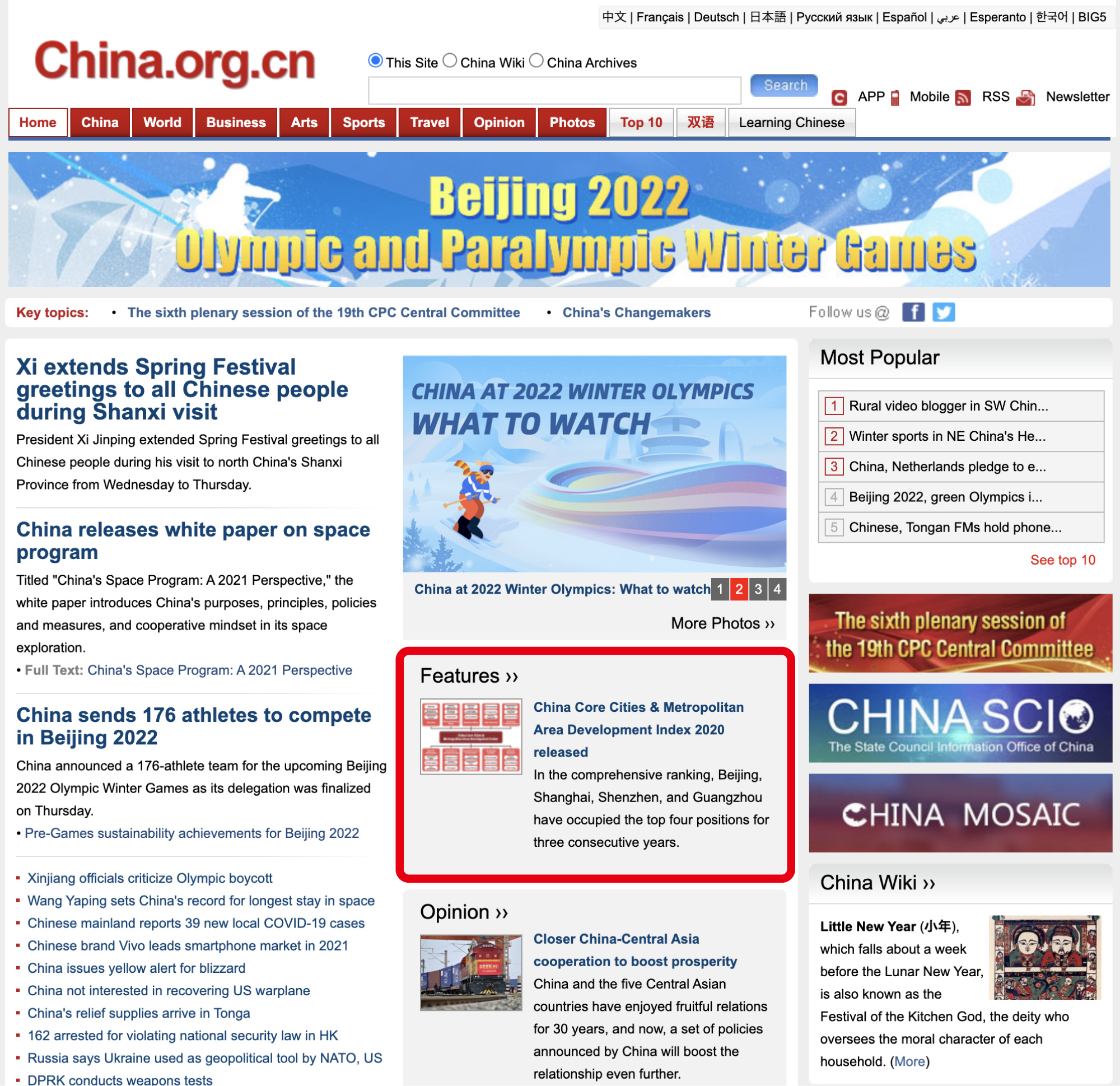 【ランキング】〈中国中心都市&都市圏発展指数2020〉を発表 〜北京、上海、深圳が総合ランキングトップ3に〜