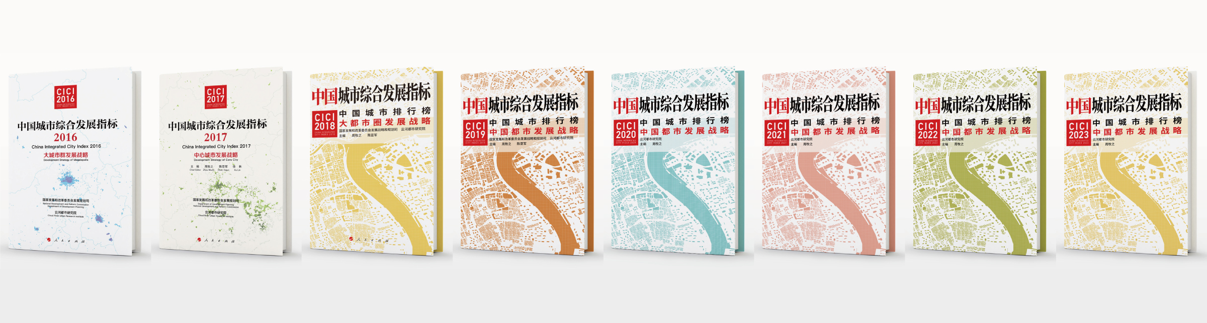中国都市総合発展指標について