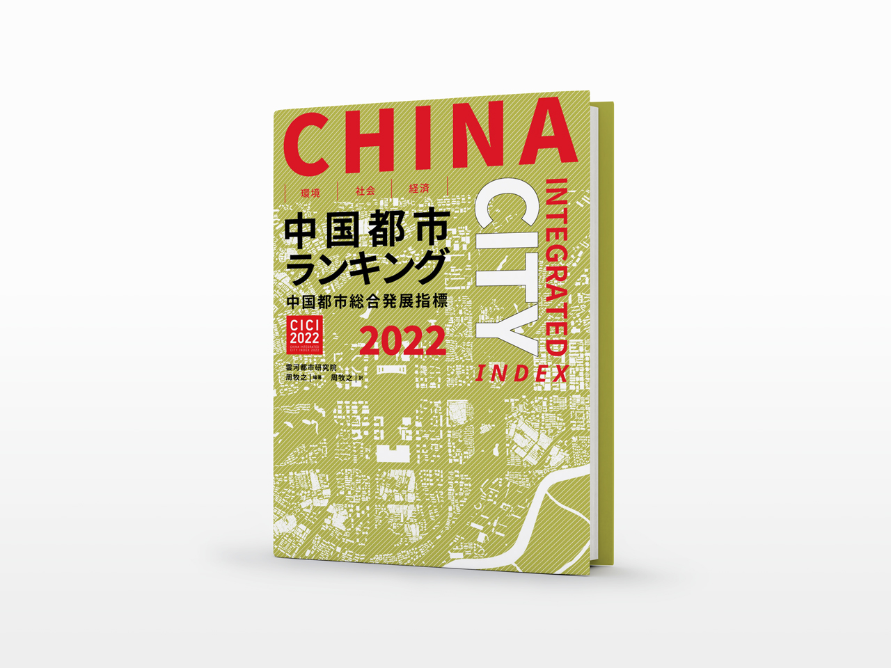 中国都市総合発展指標2022