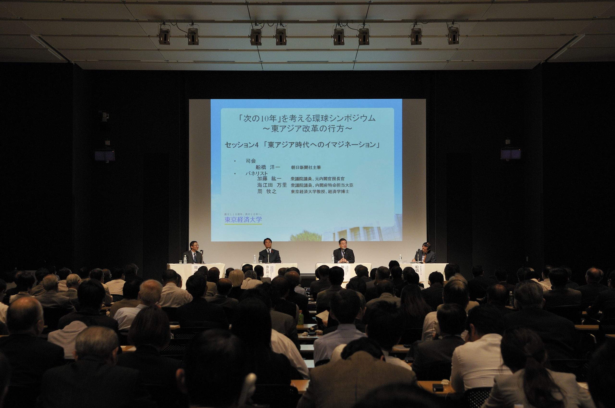 会場で周牧之教授、海江田万里氏、加藤紘一氏、船橋洋一氏(左から)