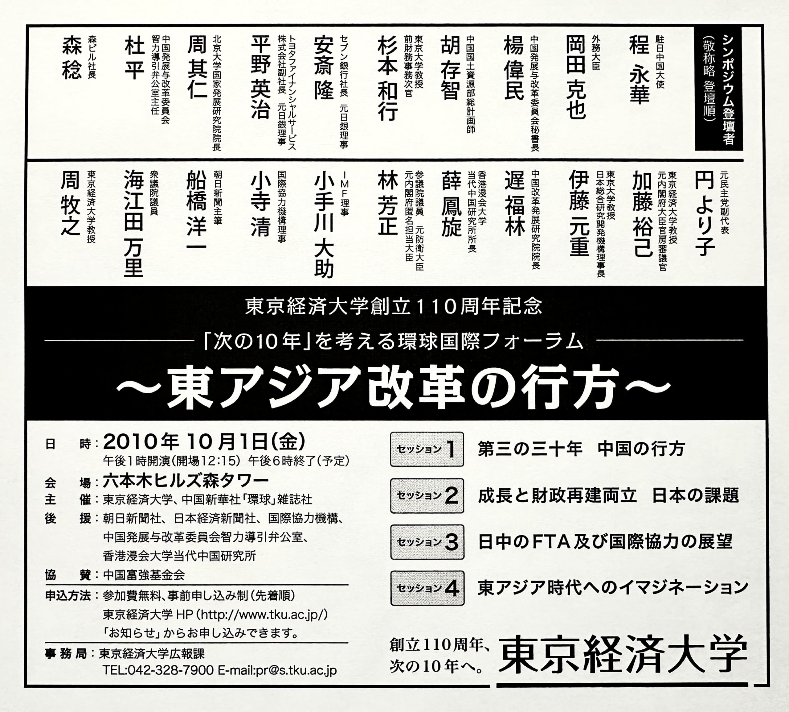 日本経済新聞に掲載したシンポジウムの広告