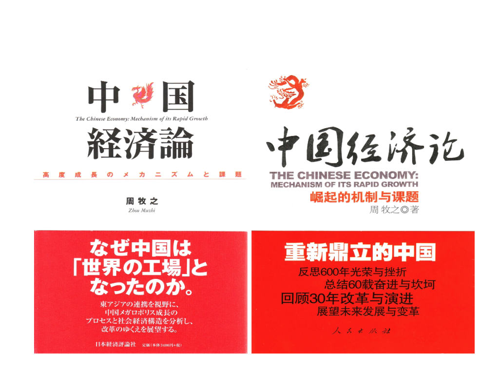 中国経済論