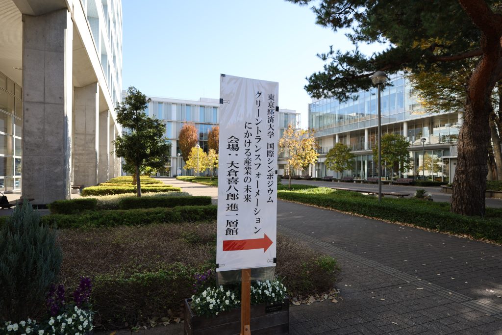 シンポジウム当日の東京経済大学キャンパス